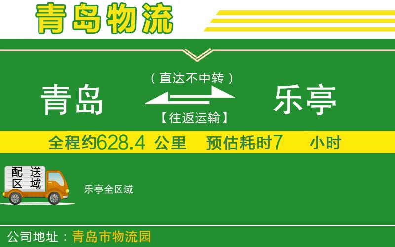 青島到樂亭物流公司