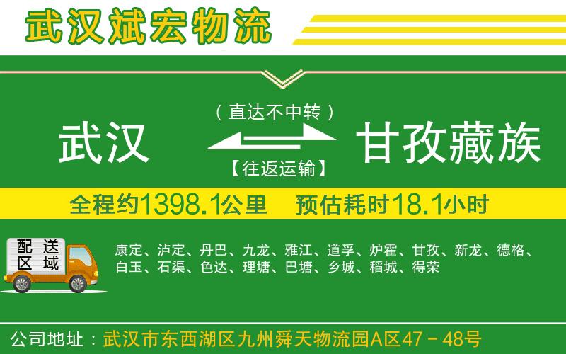 武漢到甘孜藏族自治州貨運(yùn)專(zhuān)線(xiàn)