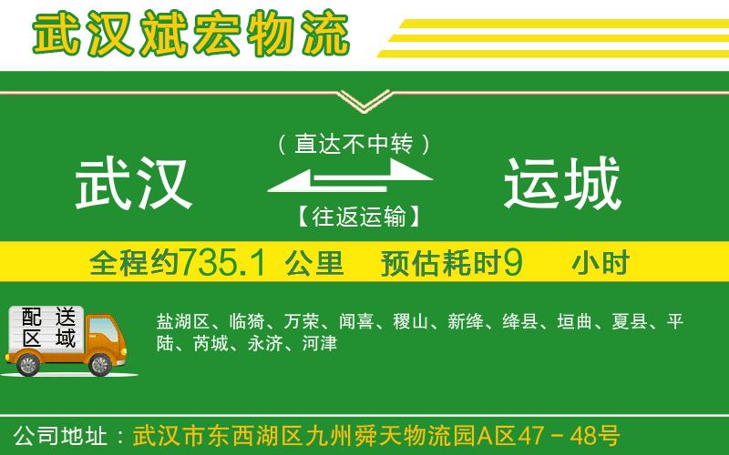 武漢到運城貨運專線