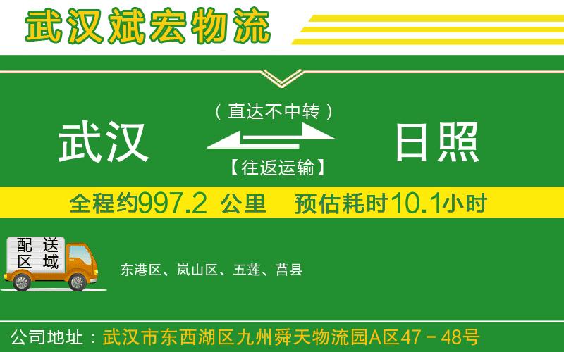 武漢到日照物流專線