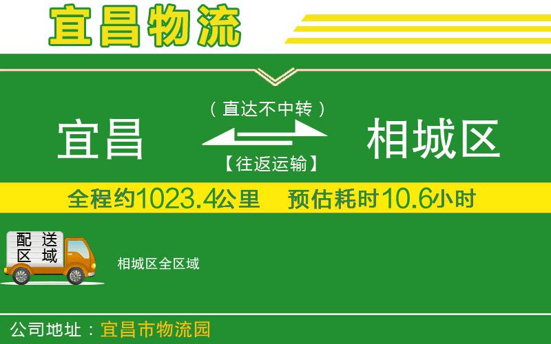 宜昌到相城區(qū)物流公司