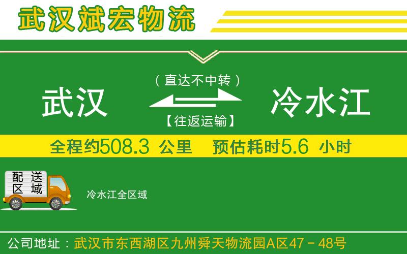 武漢到冷水江物流專線