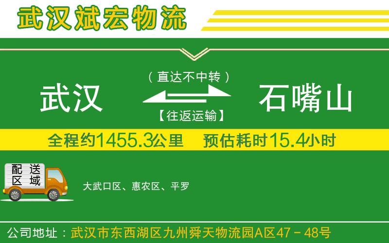 武漢到石嘴山物流專線