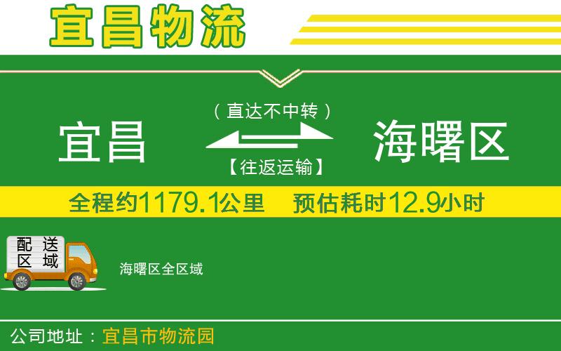 宜昌到海曙區(qū)物流公司