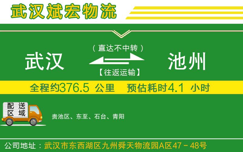 武漢到池州物流專線