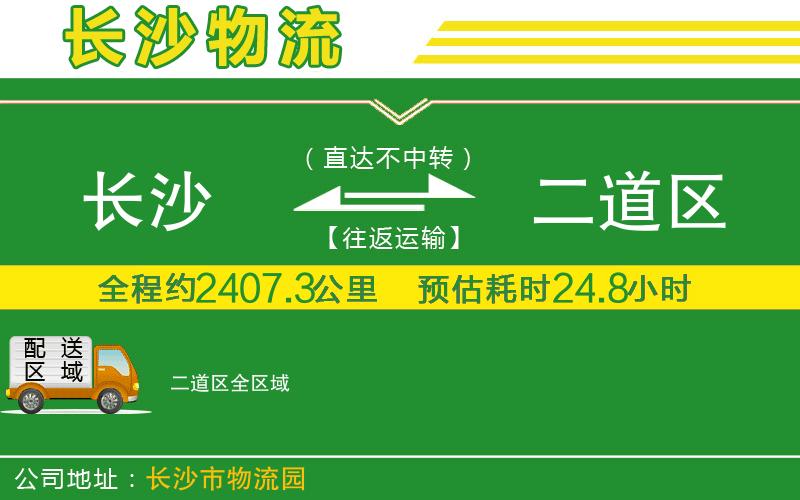 長沙到二道區(qū)物流公司