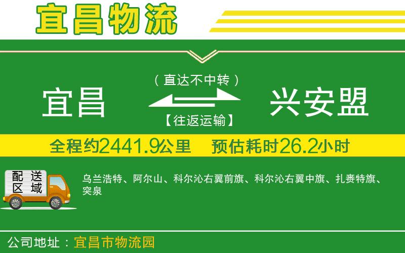 宜昌到興安盟物流公司