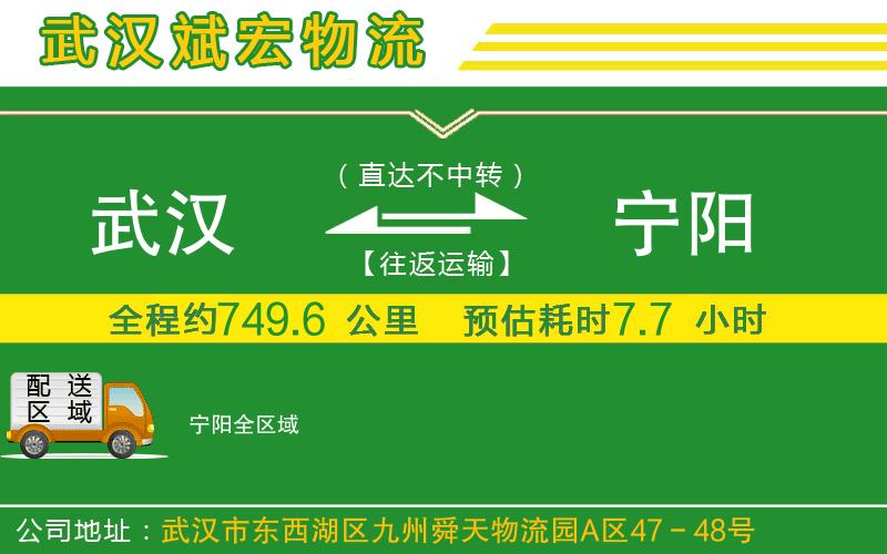 武漢到寧陽物流專線