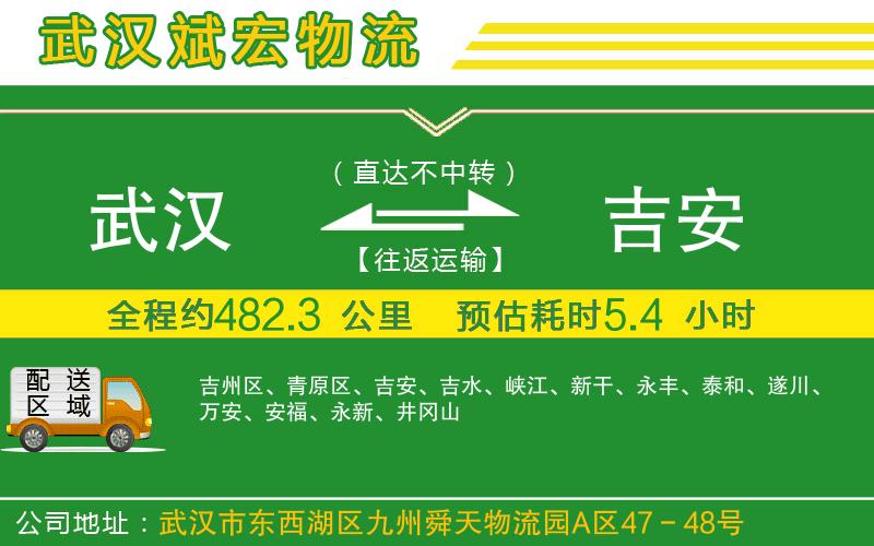 武漢到吉安貨運(yùn)專線