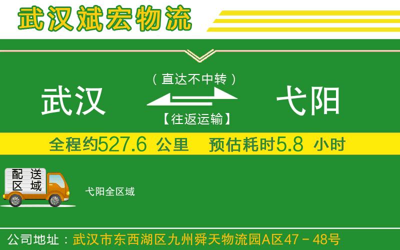 武漢到弋陽(yáng)物流專線