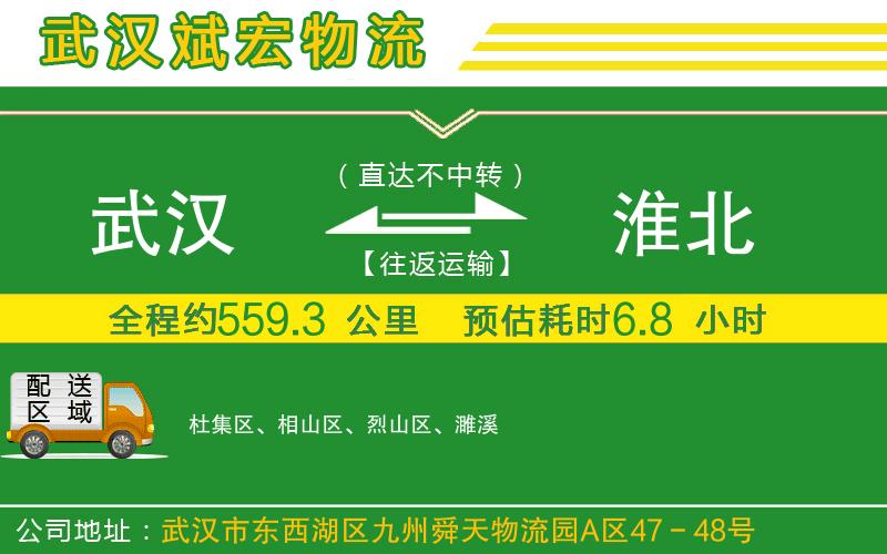 武漢到淮北貨運(yùn)專線