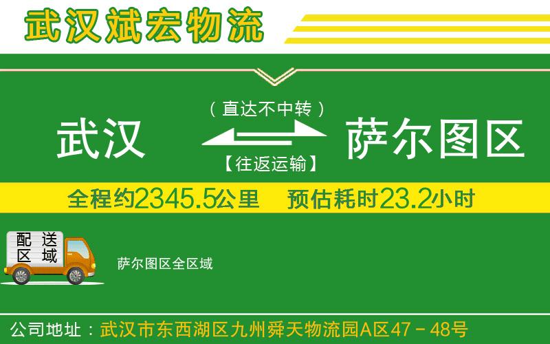 武漢到薩爾圖區(qū)貨運(yùn)公司