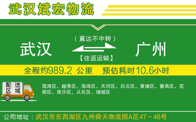 武漢到廣州物流專線