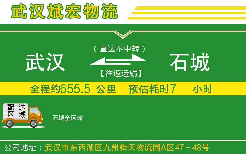 武漢到石城貨運專線