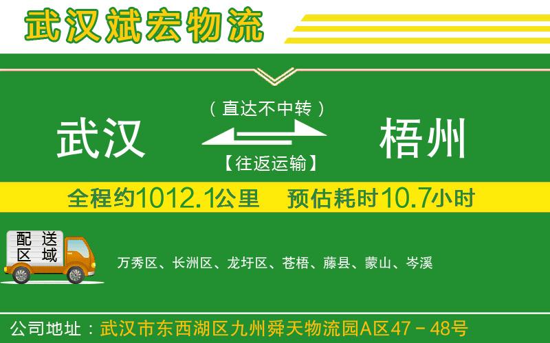 武漢到梧州物流專線