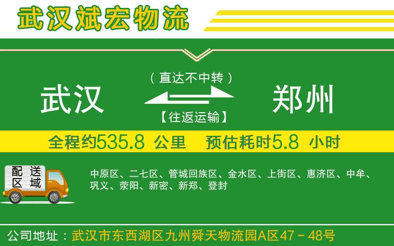 武漢到鄭州貨運(yùn)專線