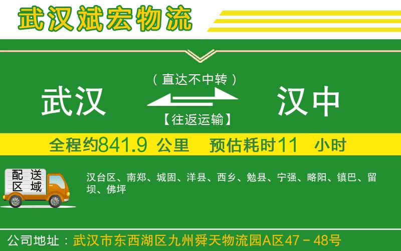 武漢到漢中貨運專線