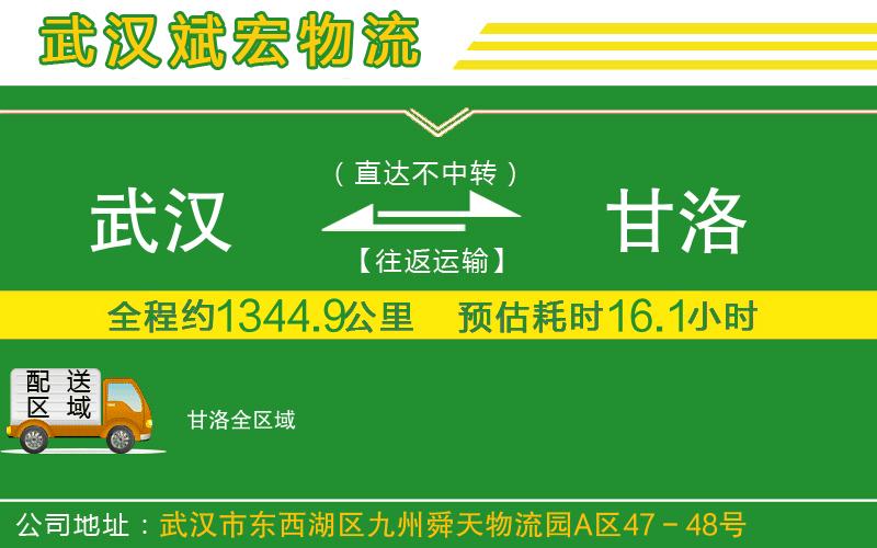 武漢到甘洛物流專線
