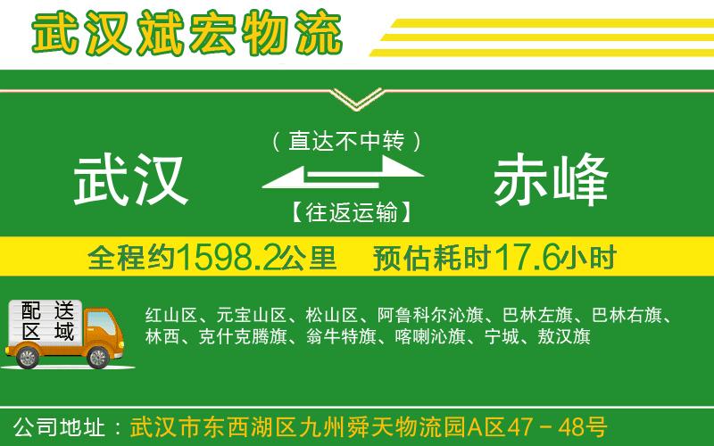 武漢到赤峰貨運專線