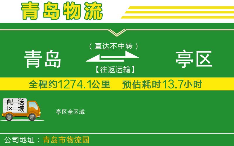青島到猇亭區(qū)物流公司