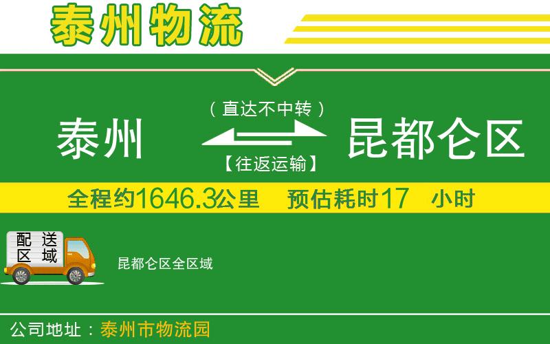 泰州到昆都侖區(qū)物流公司