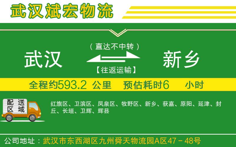 武漢到新鄉(xiāng)物流專線