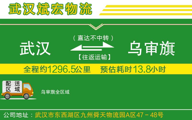 武漢到烏審旗貨運公司