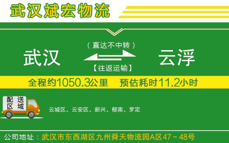武漢到云浮物流專線