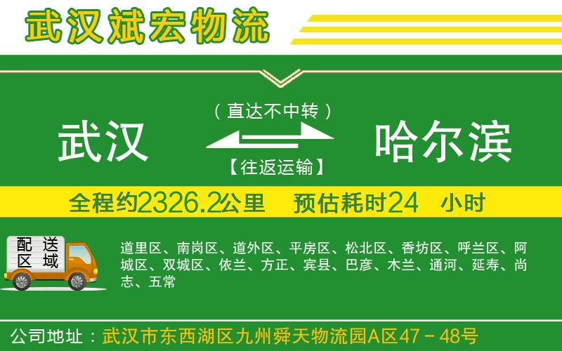 武漢到哈爾濱貨運專線