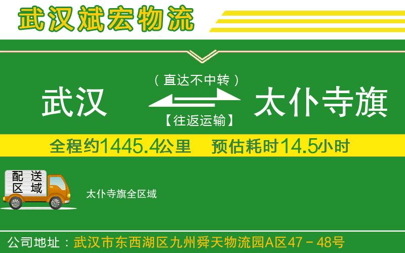 武漢到太仆寺旗貨運(yùn)公司