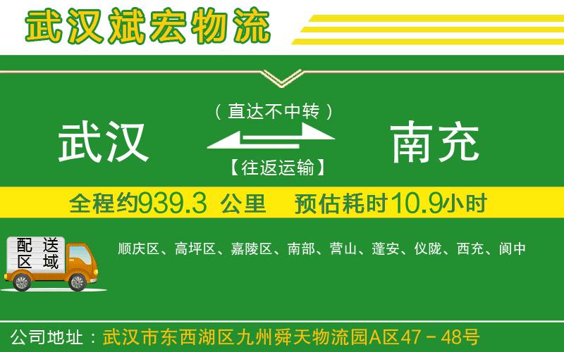 武漢到南充貨運專線