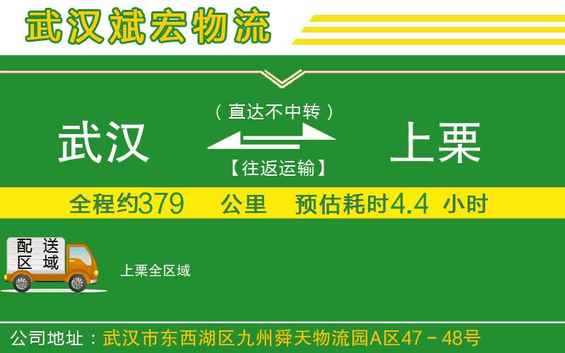 武漢到上栗貨運(yùn)專(zhuān)線