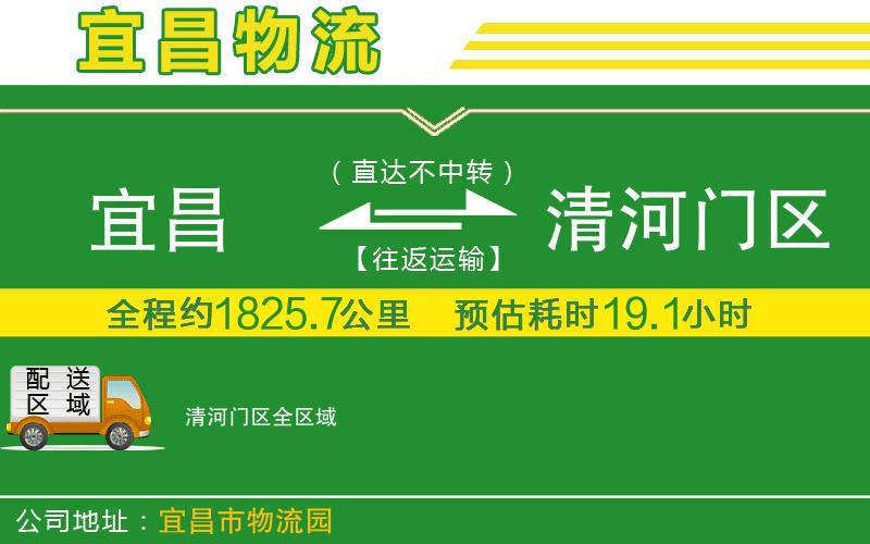 宜昌到清河門(mén)區(qū)物流公司
