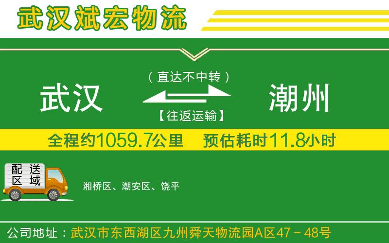 武漢到潮州物流專線