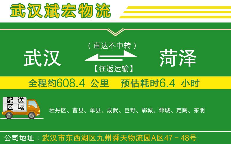 武漢到菏澤物流專線