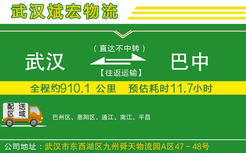 武漢到巴中貨運(yùn)專(zhuān)線