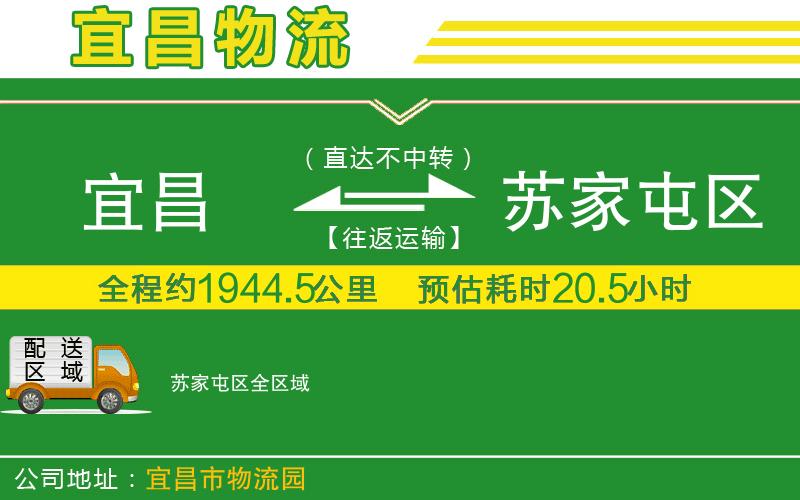 宜昌到蘇家屯區(qū)物流公司