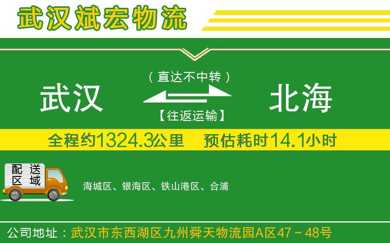 武漢到北海貨運(yùn)專(zhuān)線