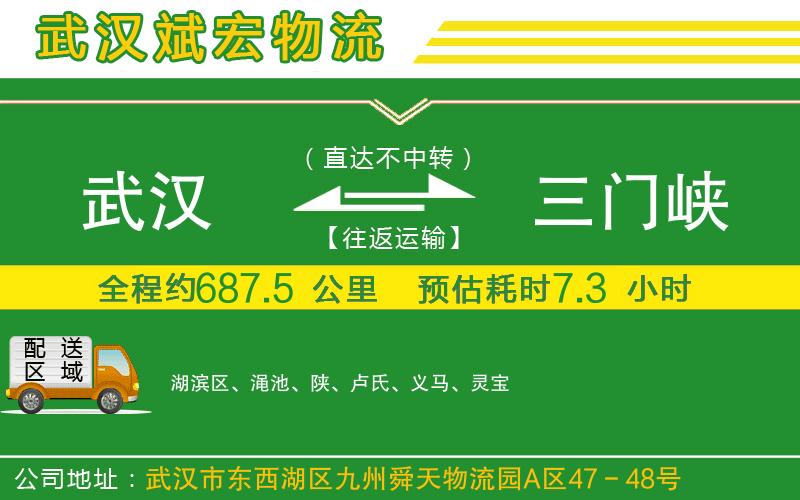 武漢到三門峽物流專線