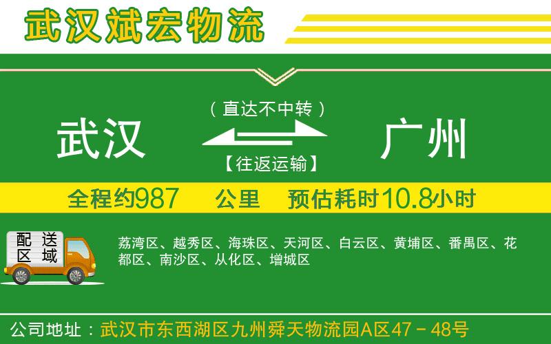 武漢到廣州貨運(yùn)專線