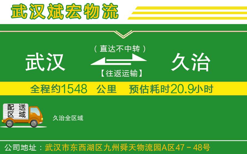 武漢到久治物流專線