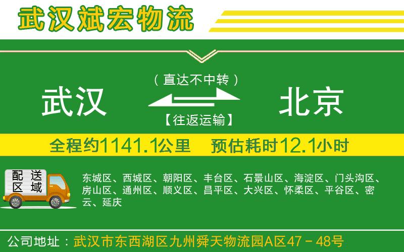 武漢到北京物流專線