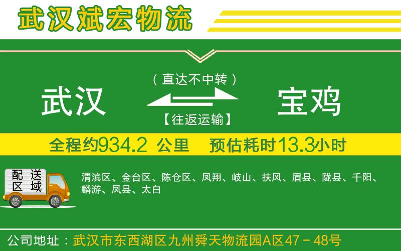 武漢到寶雞貨運(yùn)專(zhuān)線