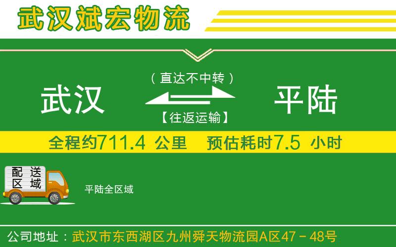 武漢到平陸貨運(yùn)專線