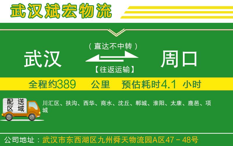 武漢到周口物流專線