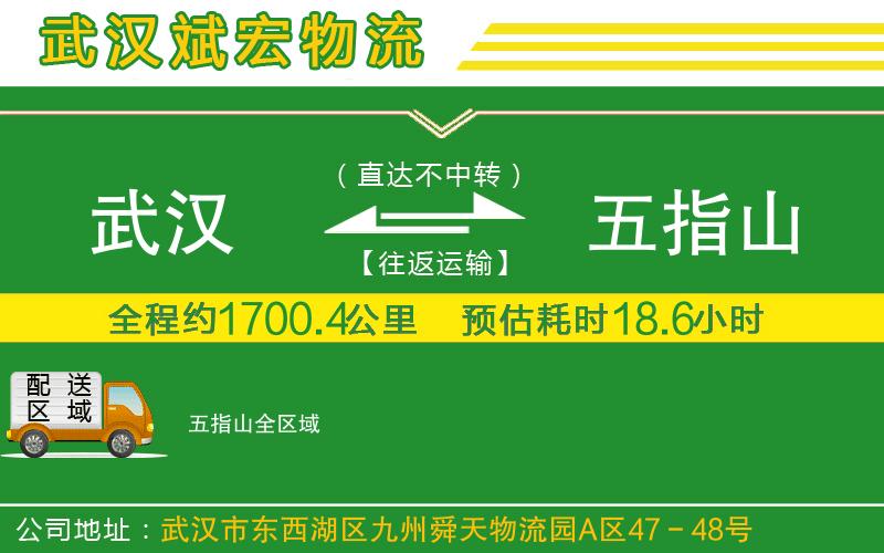 武漢到五指山物流專(zhuān)線