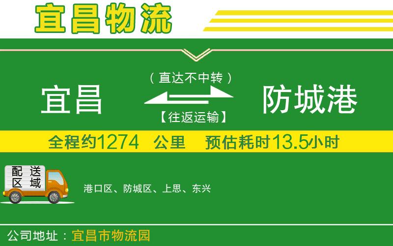 宜昌到防城港物流公司