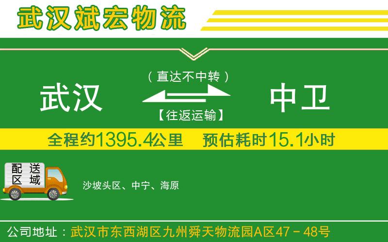 武漢到中衛(wèi)物流專(zhuān)線(xiàn)