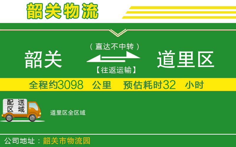 韶關到道里區(qū)物流公司