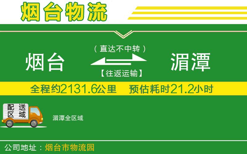 煙臺(tái)到湄潭物流公司
